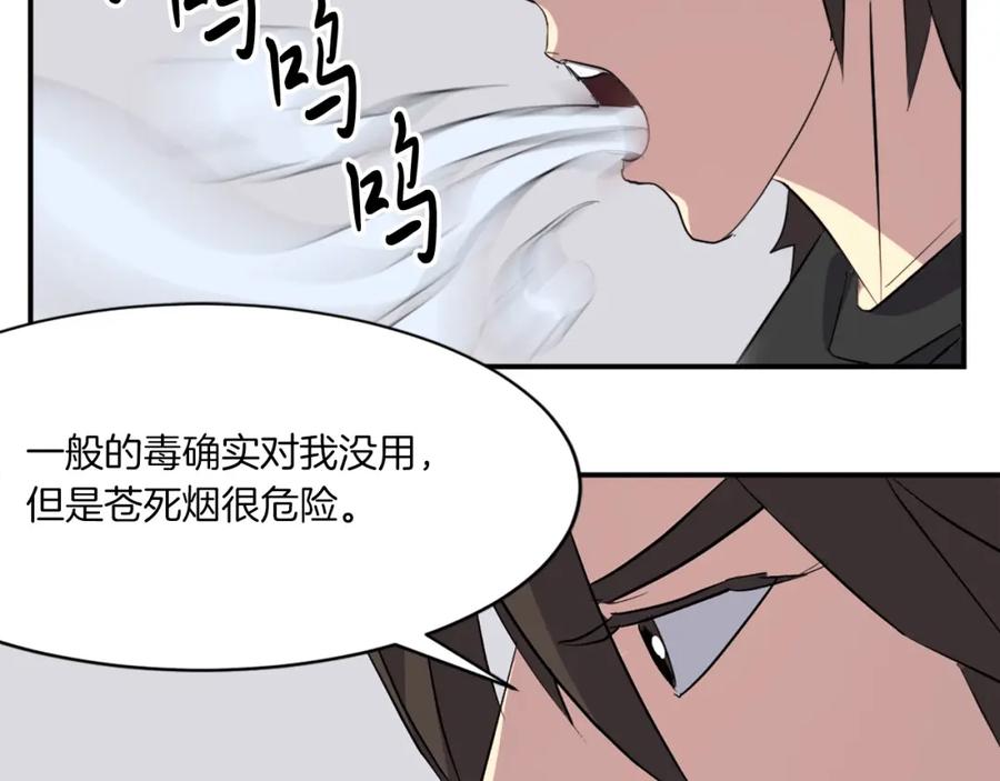 《重生不死尊》第39话 缘分 第11页
