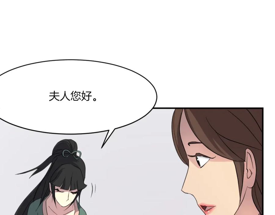 《重生不死尊》第39话 缘分 第155页