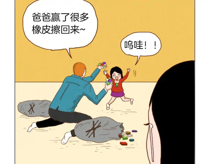 荒诞小剧场 第39话 比心心 第24页
