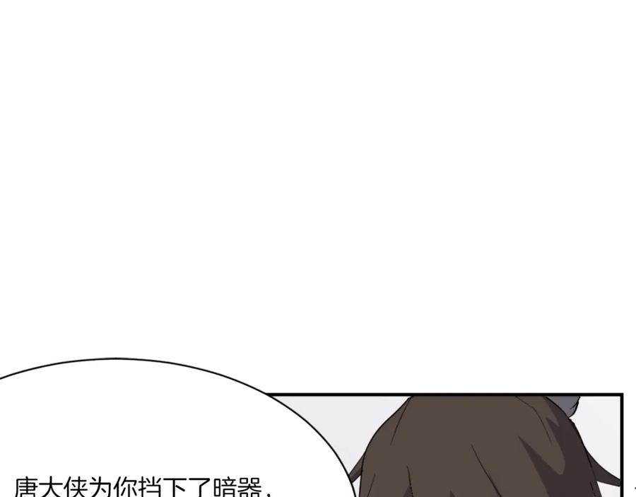 《重生不死尊》第39话 缘分 第123页