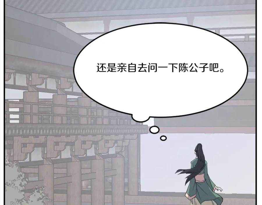 《重生不死尊》第39话 缘分 第94页