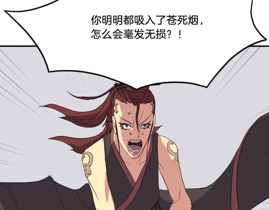 《重生不死尊》第39话 缘分 第8页