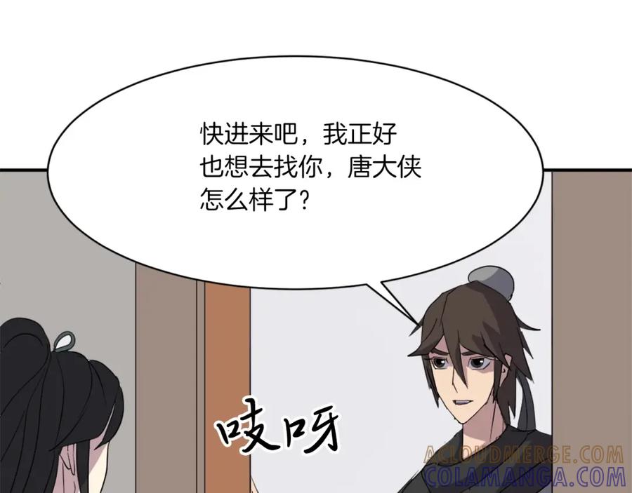 《重生不死尊》第39话 缘分 第105页