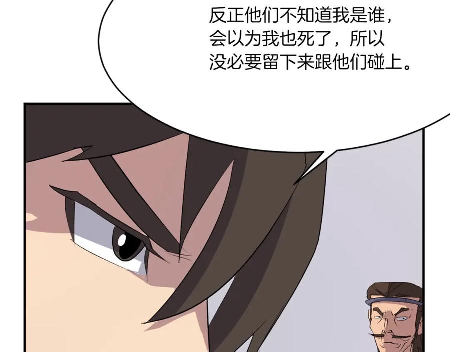 《重生不死尊》第39话 缘分 第58页