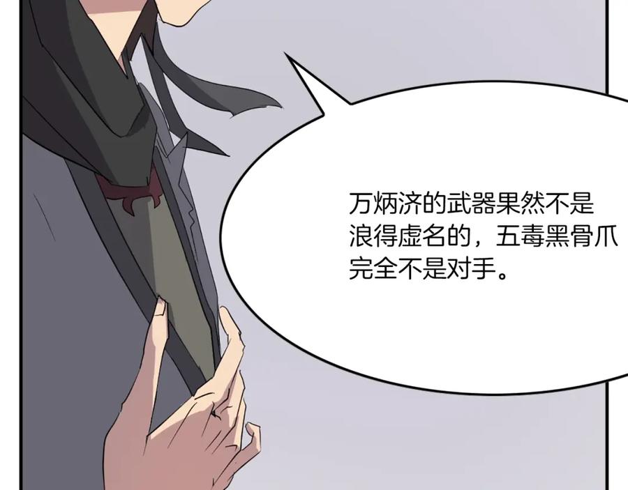 《重生不死尊》第39话 缘分 第52页