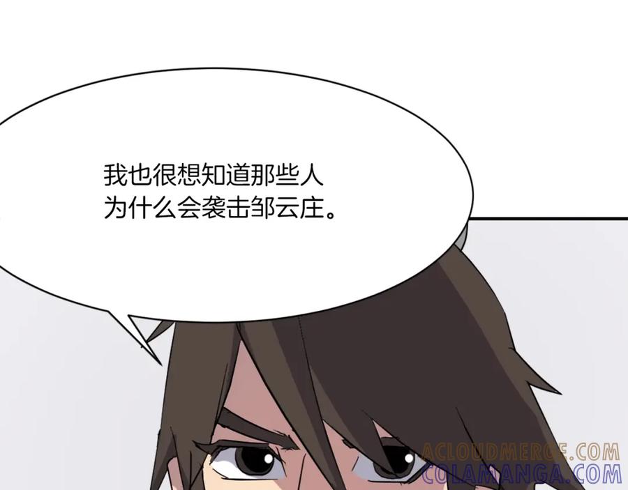 《重生不死尊》第39话 缘分 第133页