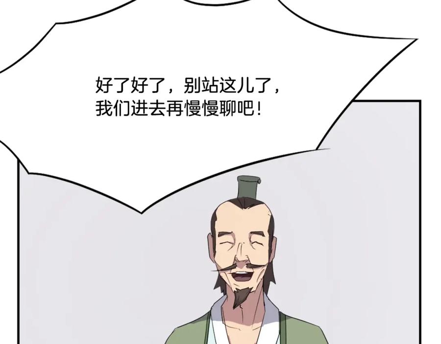 《重生不死尊》第39话 缘分 第159页