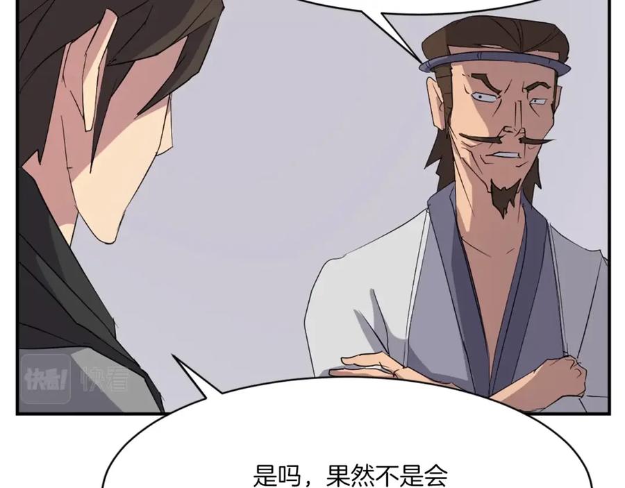 《重生不死尊》第39话 缘分 第47页