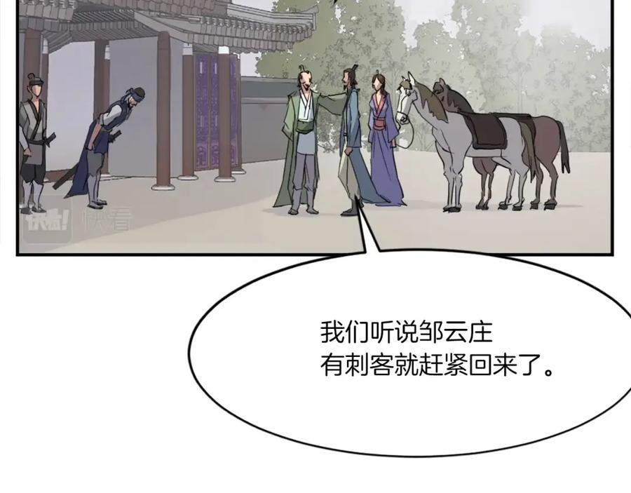 《重生不死尊》第39话 缘分 第146页