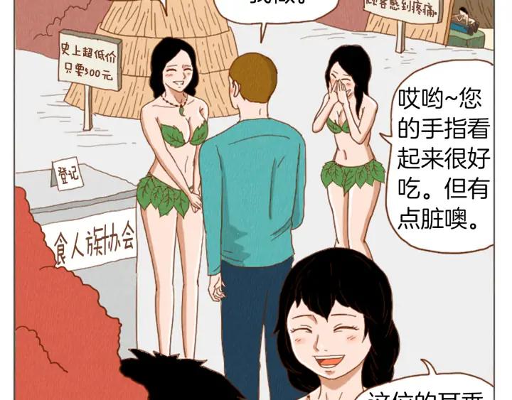 荒诞小剧场 第39话 比心心 第87页