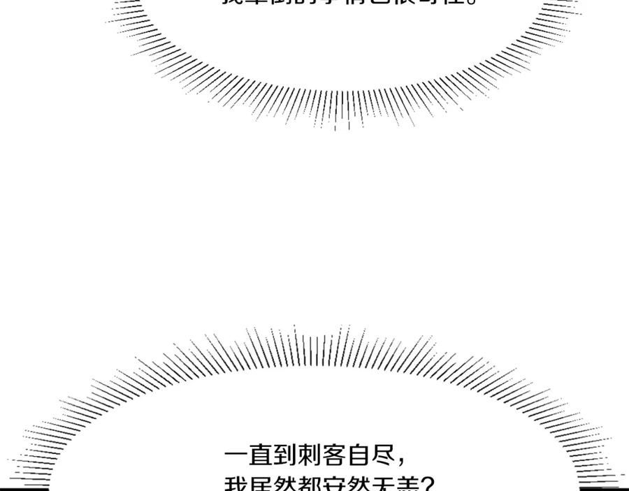 《重生不死尊》第39话 缘分 第90页