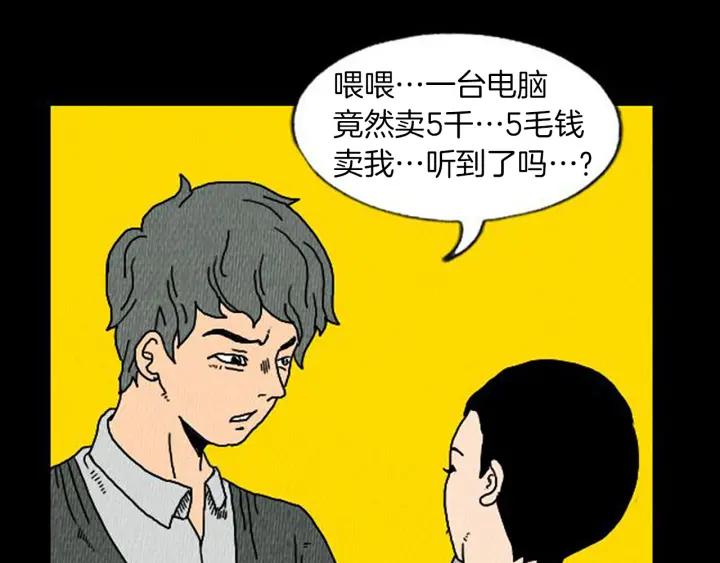 荒诞小剧场 第4话 最深的套路 第106页