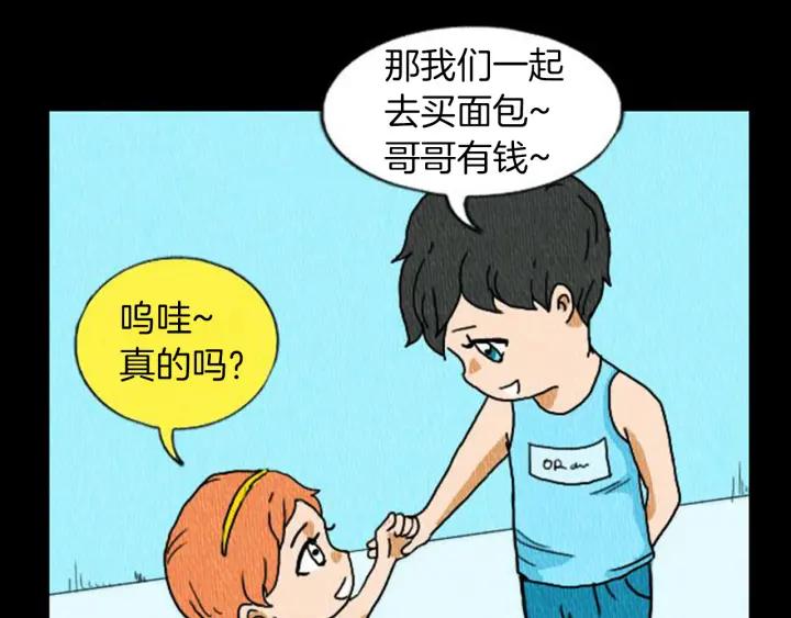 荒诞小剧场 第4话 最深的套路 第83页