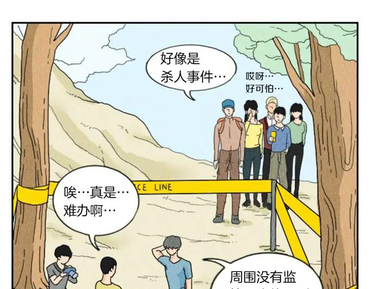 荒诞小剧场 第4话 最深的套路 第20页