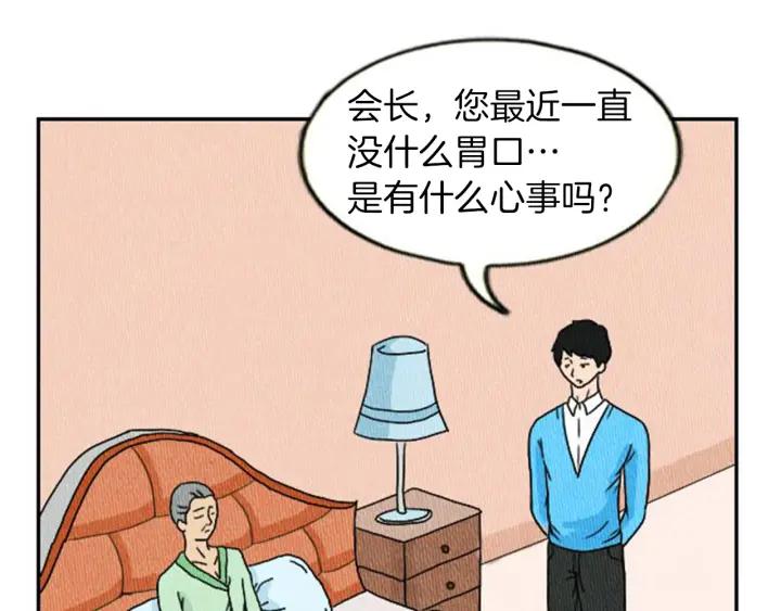 荒诞小剧场 第4话 最深的套路 第4页