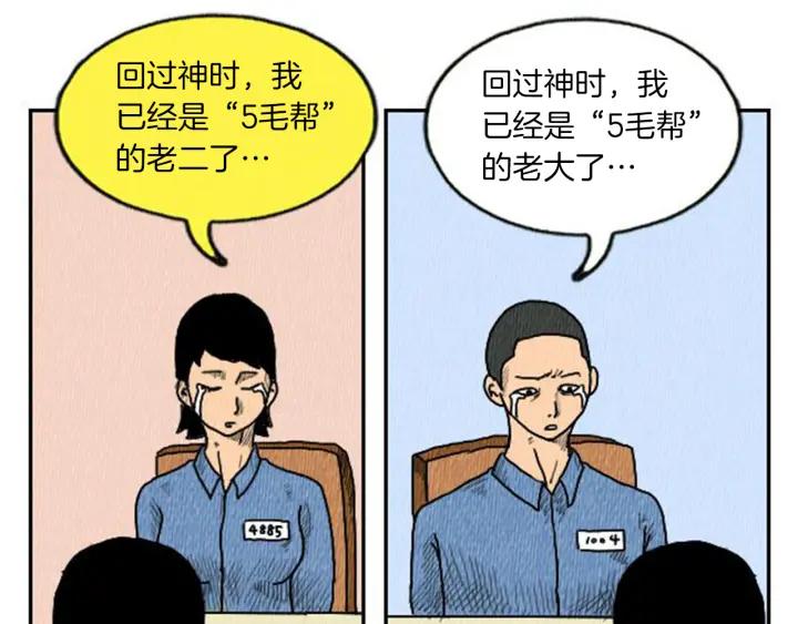 荒诞小剧场 第4话 最深的套路 第110页