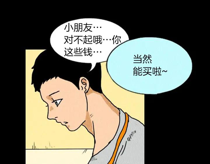 荒诞小剧场 第4话 最深的套路 第94页