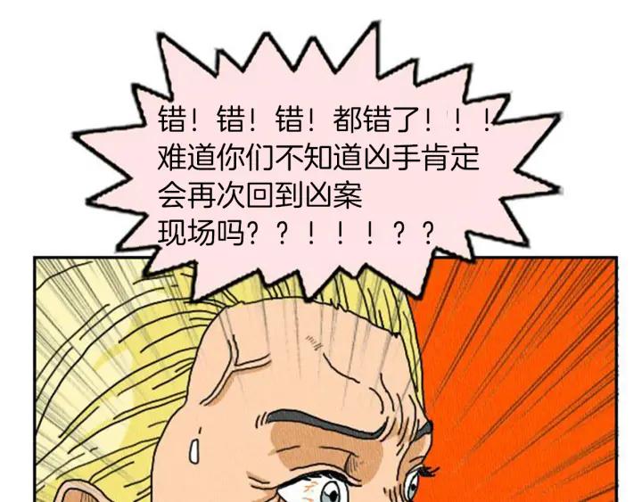 荒诞小剧场 第4话 最深的套路 第36页