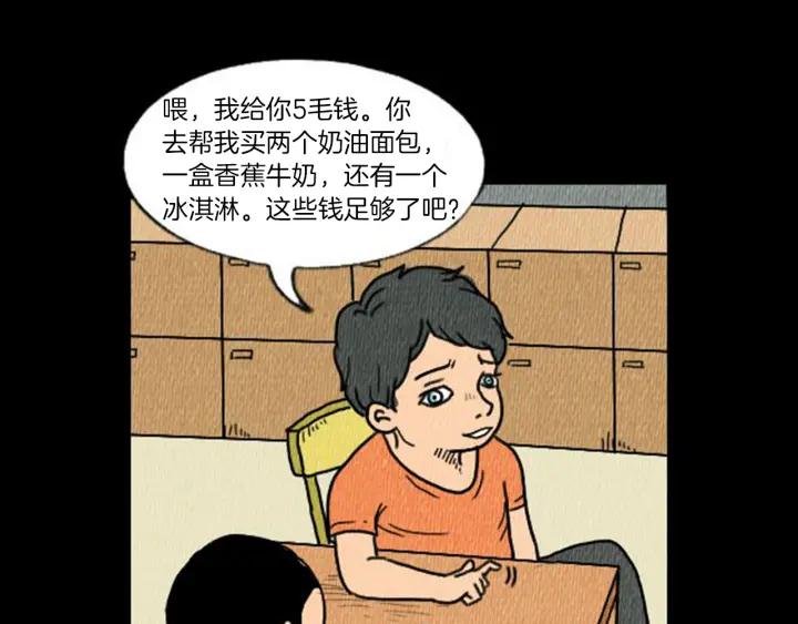 荒诞小剧场 第4话 最深的套路 第102页