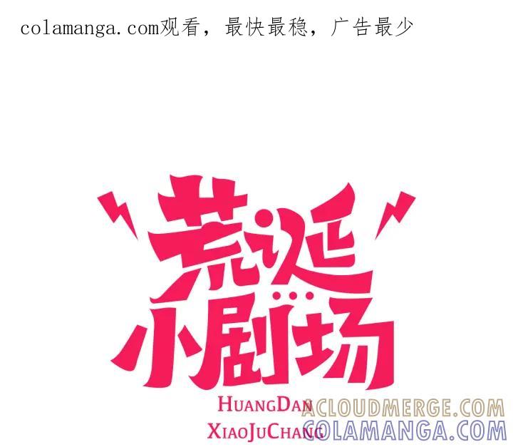 荒诞小剧场 第4话 最深的套路 第1页