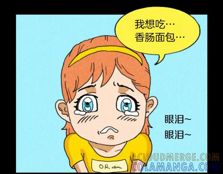 荒诞小剧场 第4话 最深的套路 第81页