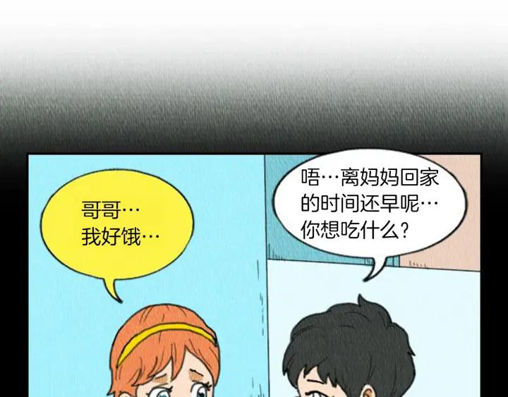 荒诞小剧场 第4话 最深的套路 第79页
