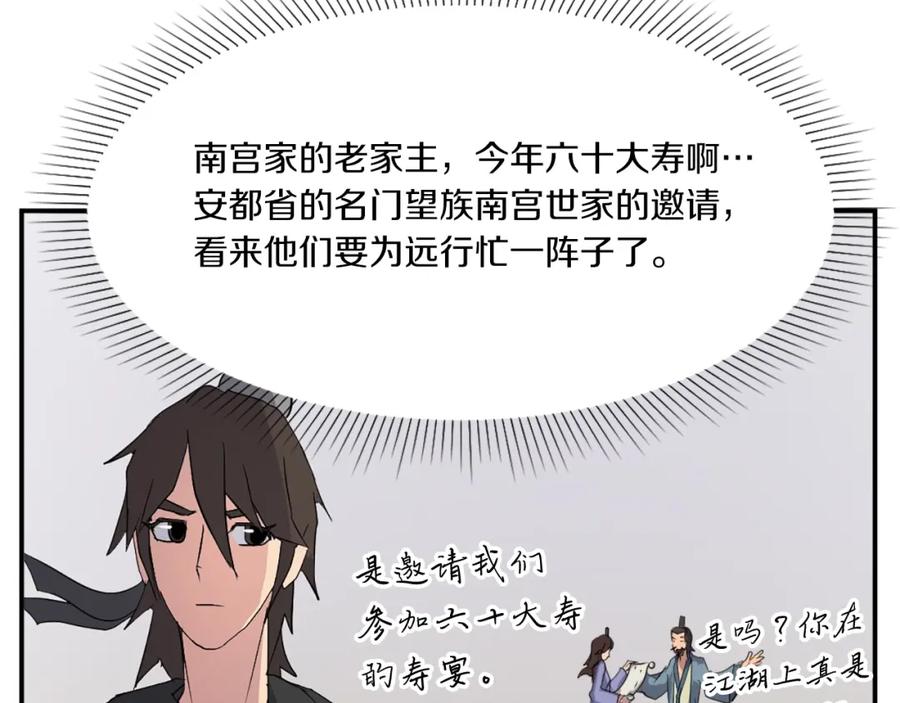 《重生不死尊》第40话 劣质蒙汗药 第30页