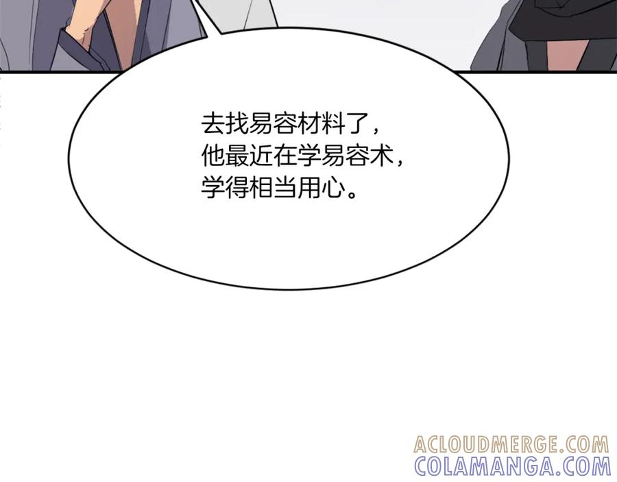 《重生不死尊》第40话 劣质蒙汗药 第57页