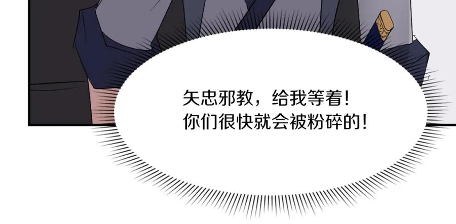《重生不死尊》第40话 劣质蒙汗药 第182页