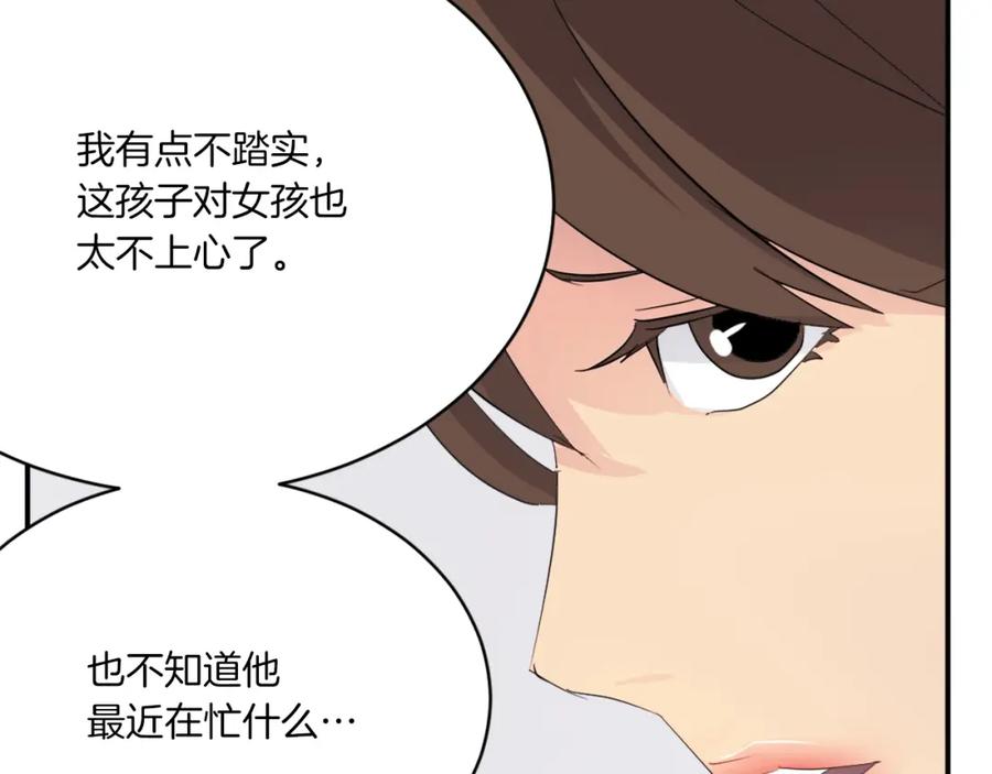 《重生不死尊》第40话 劣质蒙汗药 第86页
