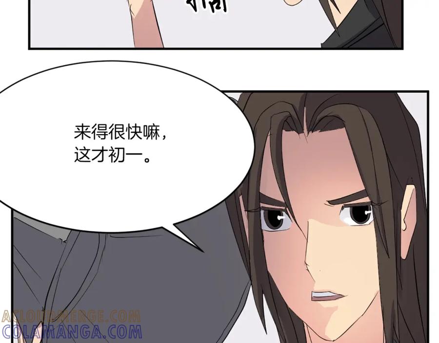 《重生不死尊》第40话 劣质蒙汗药 第161页
