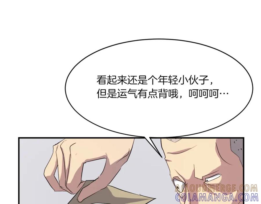 《重生不死尊》第40话 劣质蒙汗药 第113页