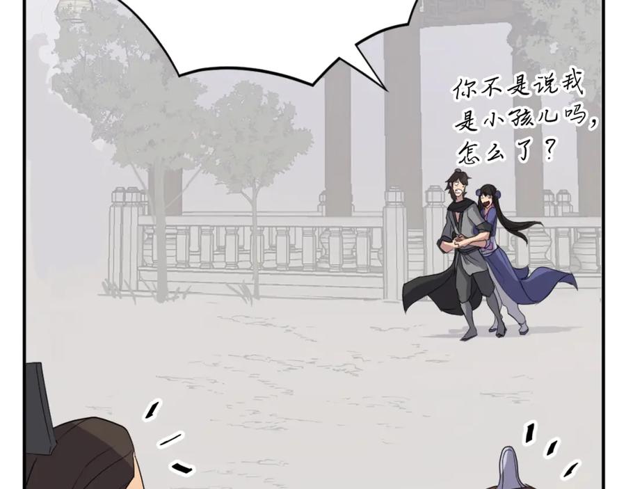 《重生不死尊》第40话 劣质蒙汗药 第74页