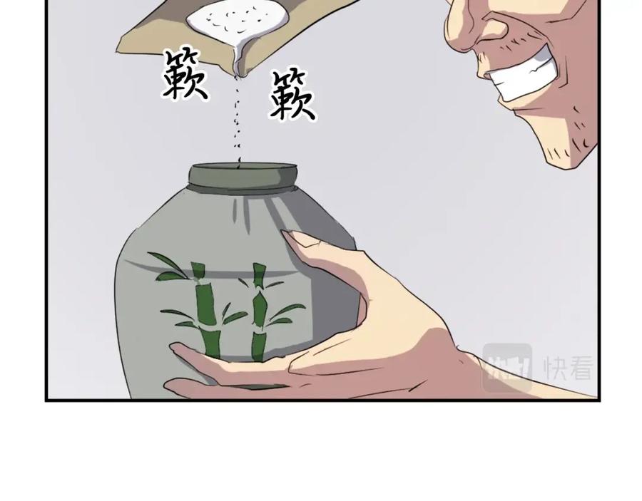 《重生不死尊》第40话 劣质蒙汗药 第114页