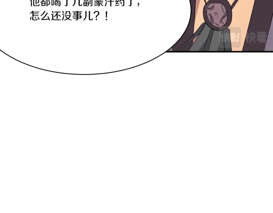 《重生不死尊》第40话 劣质蒙汗药 第138页
