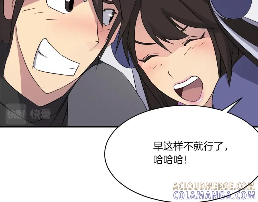 《重生不死尊》第40话 劣质蒙汗药 第77页
