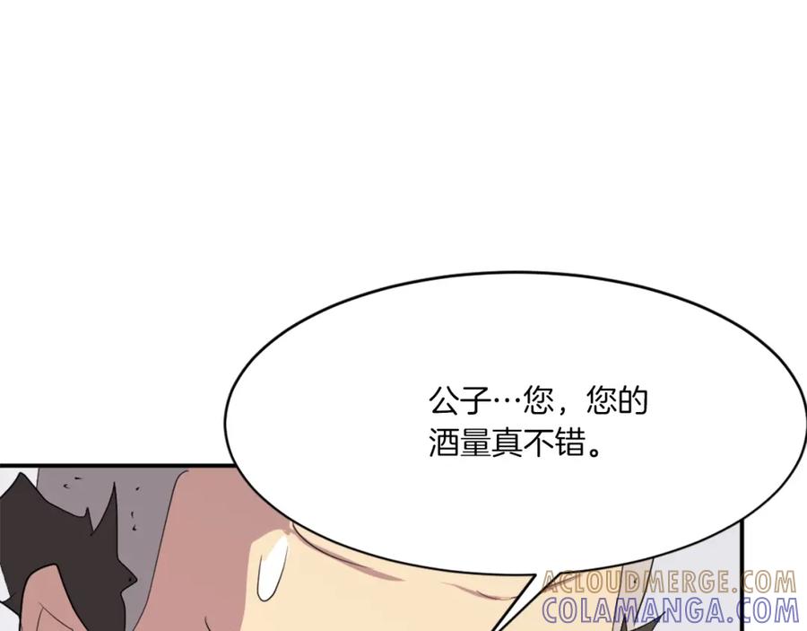 《重生不死尊》第40话 劣质蒙汗药 第141页