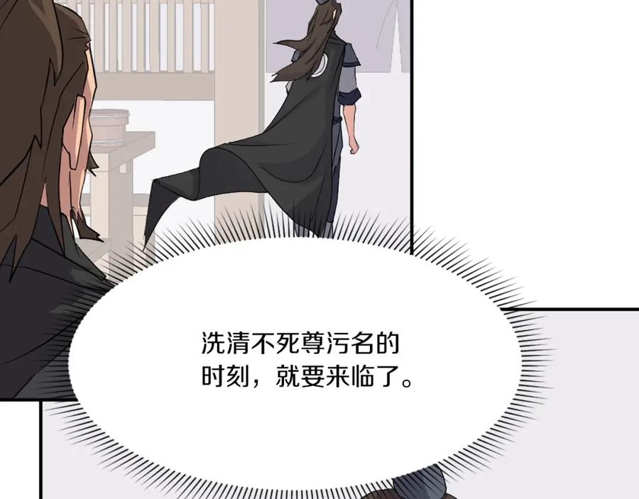 《重生不死尊》第40话 劣质蒙汗药 第180页