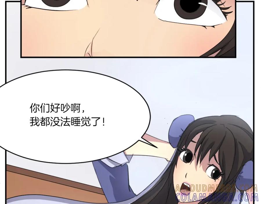 《重生不死尊》第40话 劣质蒙汗药 第45页