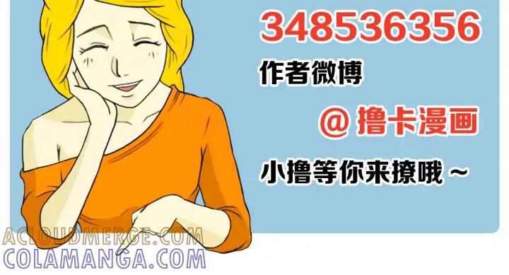 荒诞小剧场 第40话 快收了它！ 第88页