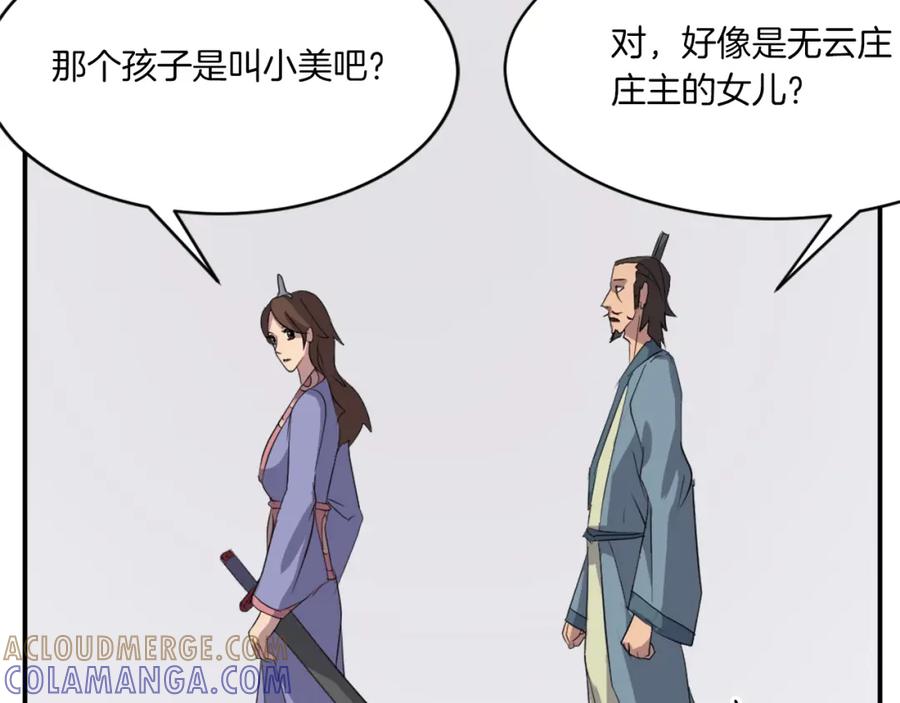 《重生不死尊》第40话 劣质蒙汗药 第81页