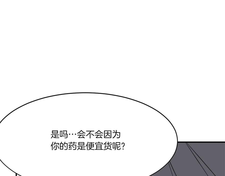 《重生不死尊》第40话 劣质蒙汗药 第143页