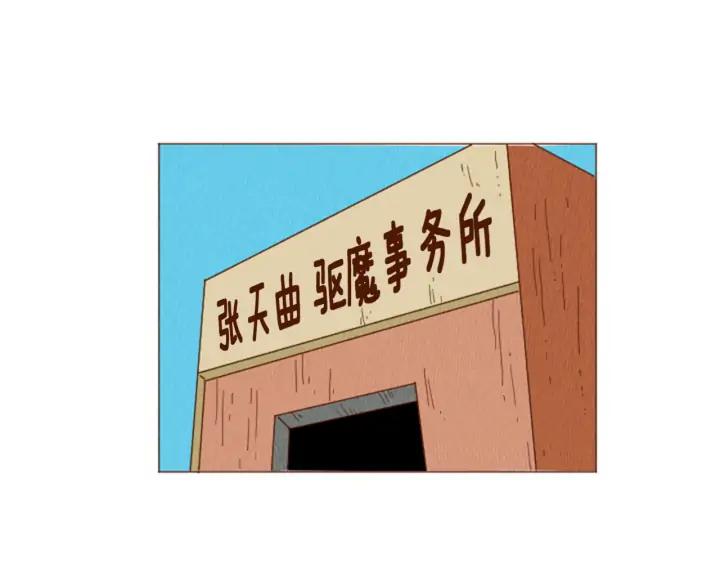 荒诞小剧场 第40话 快收了它！ 第23页