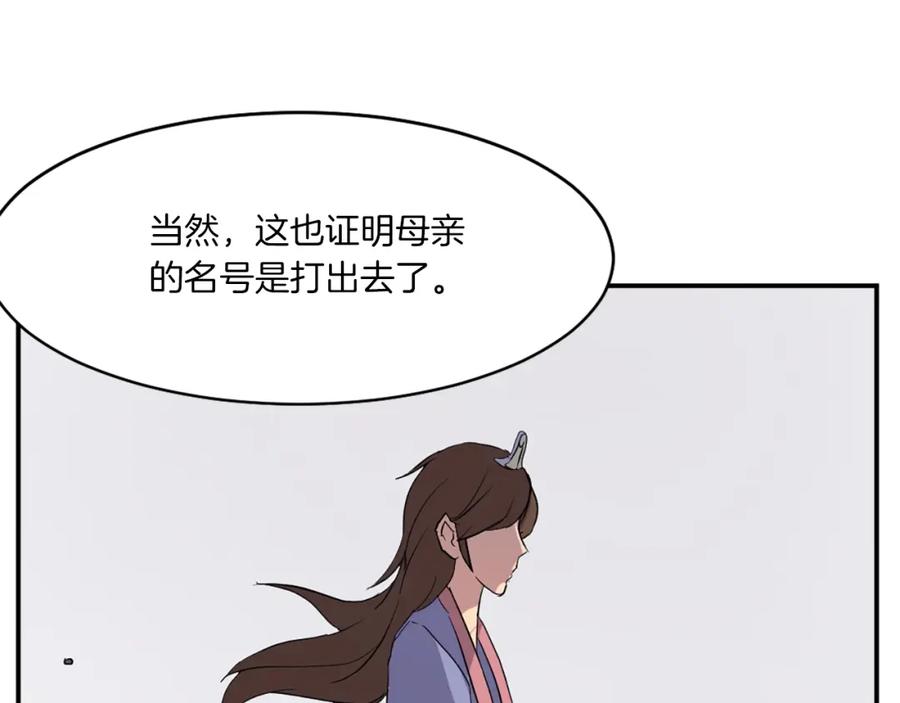 《重生不死尊》第40话 劣质蒙汗药 第22页