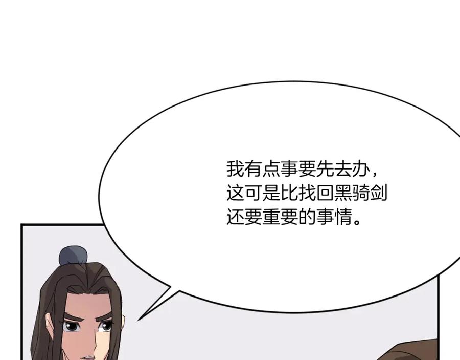 《重生不死尊》第40话 劣质蒙汗药 第163页