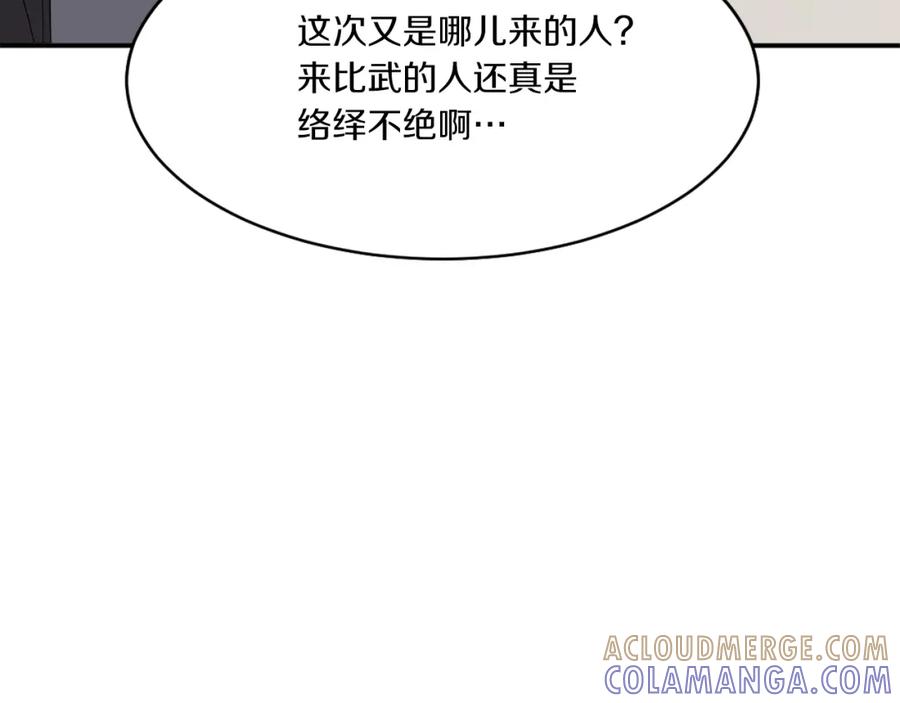 《重生不死尊》第40话 劣质蒙汗药 第21页
