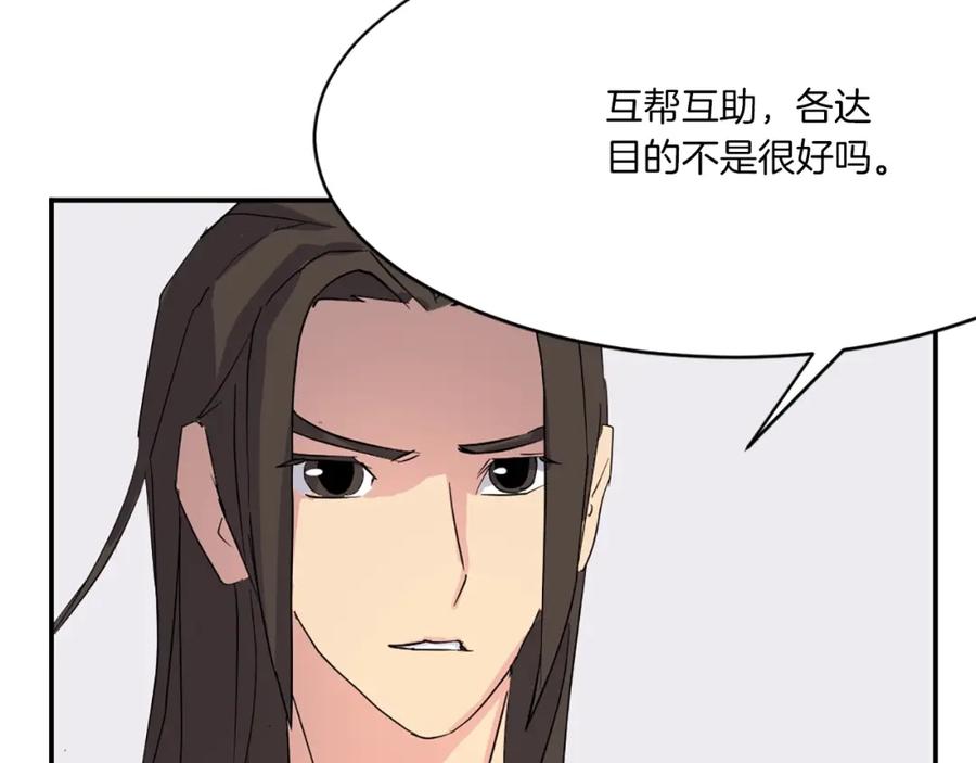 《重生不死尊》第40话 劣质蒙汗药 第166页