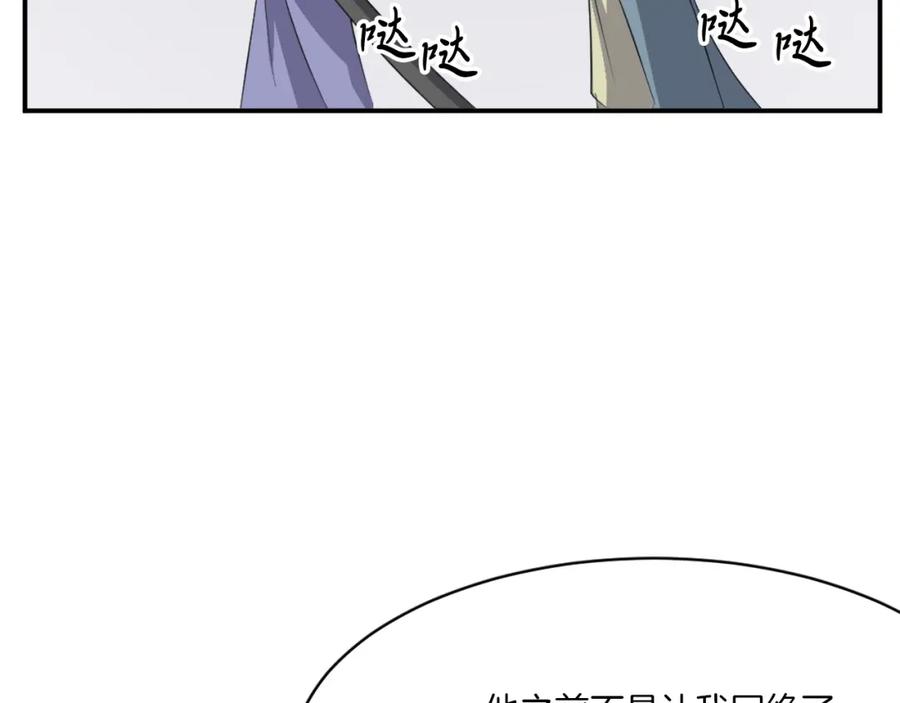 《重生不死尊》第40话 劣质蒙汗药 第82页