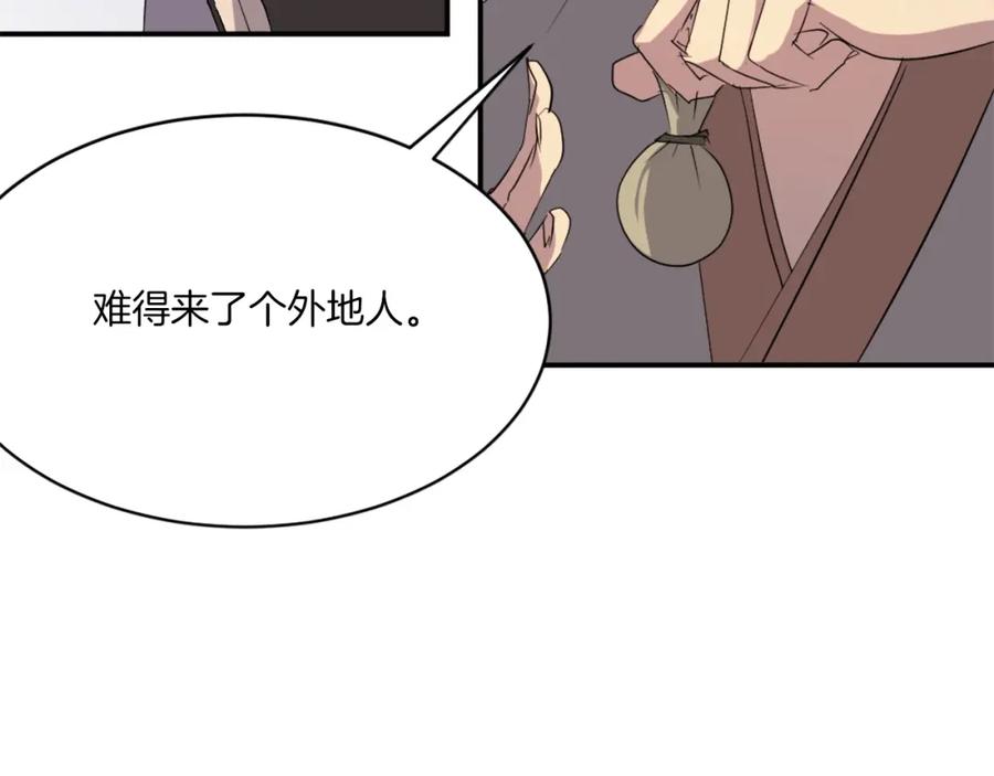 《重生不死尊》第40话 劣质蒙汗药 第112页