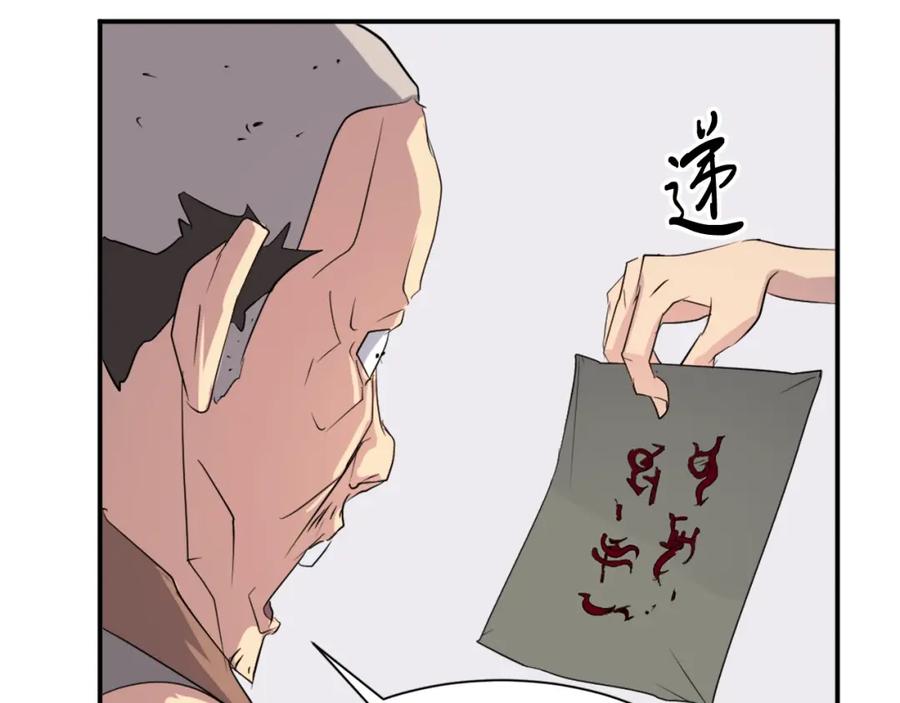 《重生不死尊》第40话 劣质蒙汗药 第175页